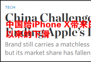 美媒给iPhoneX支招:这么改进 在中国也许还有戏