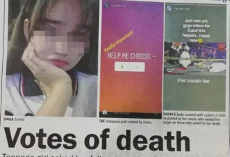 16岁亚裔女孩发起网上投票 七成网友让她&quot;去死&quot;