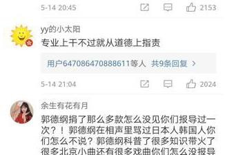 北京晚报批评德云社，却被网友喷到关闭评论