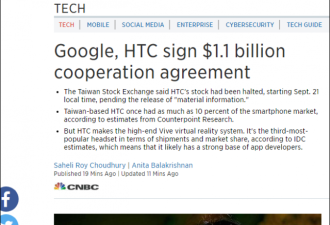 谷歌豪掷11亿收购HTC 王永庆女儿又火了