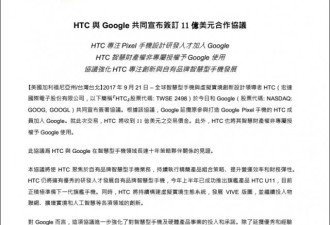 谷歌豪掷11亿收购HTC 王永庆女儿又火了