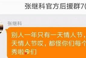 张继科人设崩了？粉丝互撕 当初多甜现在就多虐
