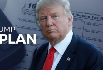 美国税改最新披露：最低个人税率升至12%