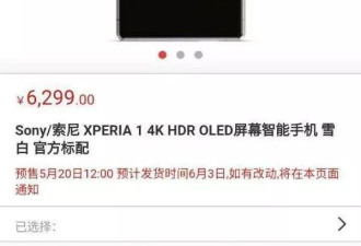 国行Xperia 1即将发布，索尼和微软合作达成