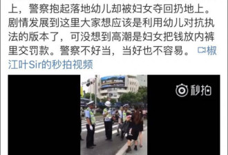 果然 中国大妈用孩子对抗警察执法的来了？