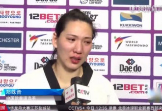 中国跆拳道名将的金牌“被偷”，哭倒领奖台