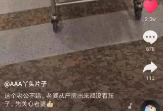 妻子生产 丈夫举动刷屏：产房门口是婚姻照妖镜