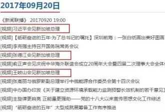 王岐山入镜 新闻联播给了李显龙7分钟