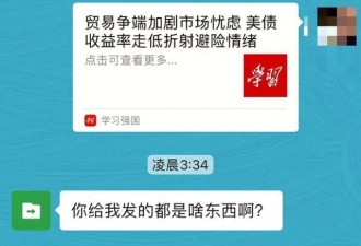 微信里有人改名叫&quot;文件转输肋手&quot;，我没发现