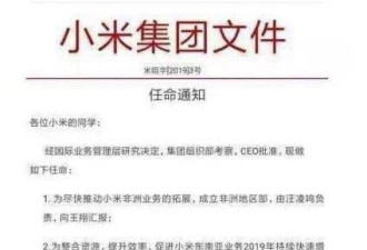 小米副总裁被辞退 北京警方证实其因猥亵被拘留