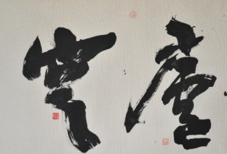 中国著名画家赵殿玉十月多伦多举办画展