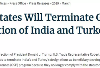 美国将终止“普惠制待遇” 印度的反应也亮了