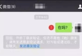 22岁中国留学生通过微信诈骗，已经被捕入狱