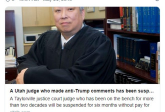 美华裔法官在法庭与网路批川普，遭停职半年