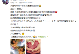 36岁台湾艺人顺利产子 见到新生宝宝惊喜大叫