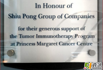 绍邦集团善心捐赠玛嘉烈公主癌症中心