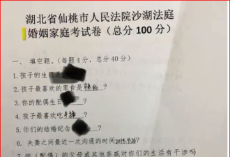 想离婚先&quot;考试&quot; 湖北法院出&quot;离婚试卷&quot;