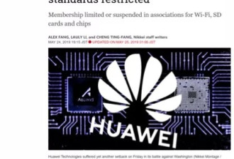 多个国际组织暂停华为会员，打击影响如何