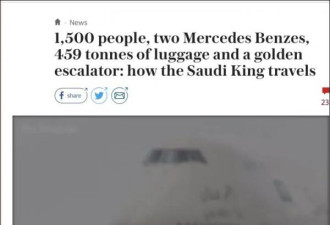 沙特国王访俄带黄金电梯闪亮出场 这次居然卡住