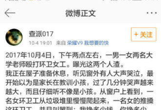 大学教授殴打清洁工被拘留 因行车受阻起争执