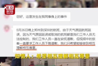 不满航班延误，男子竟要求工作人员下跪