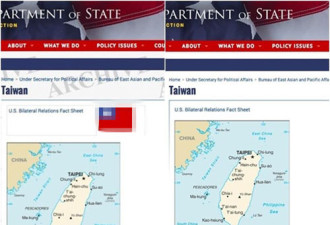 美国国务院官网更新 去除“青天白日旗”