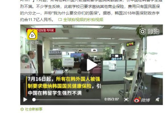 中国留学生被迫交医保：不是国民为啥要交？