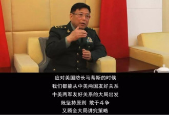 中国将军自述硬刚美国四星上将 提四个坚决反对