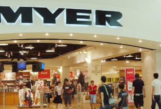 Myer撤销关门宣言，澳洲百货巨头还能撑一撑