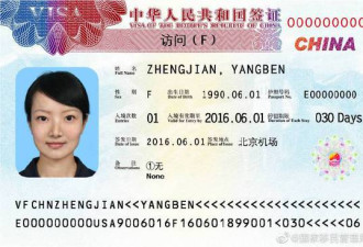 中国签证大变样！6月1日起签发新版外国人签证