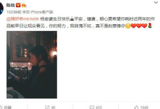 陈晓为陈妍希庆生表白：你的努力，我自愧不如