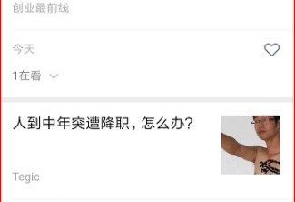 微信新功能：可看到朋友最近七天&quot;在看&quot;的内容