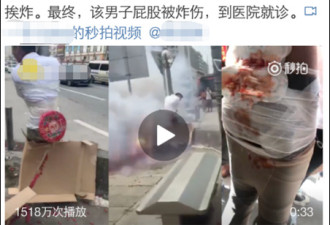广州现恶俗婚闹 新郎屁股被炸开花？真相却是