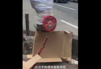 广州现恶俗婚闹 新郎屁股被炸开花？真相却是