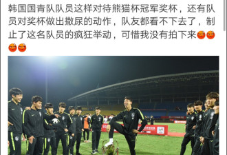 场上场下小动作频频 韩国体育精神真这么low？