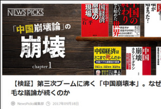 日本精英认为：“中国崩溃论”正走向崩溃