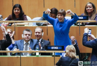 联合国宣布这一决定 女总统高兴得当场手舞足蹈
