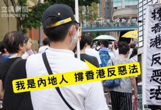 撑反修例内地人：不希望香港沦为另个中国城市