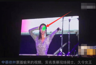 蔡依林演出遭激光笔照射骚扰 官方粉丝团声明