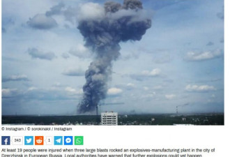 俄罗斯一炸药厂发生强烈爆炸 城市上空升起浓烟