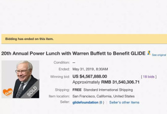 巴菲特午餐拍出3154万 神秘买家加价获胜