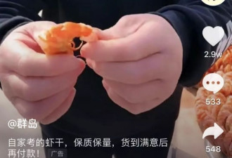 世界500强做食品的，被抖音卖烤虾的骗了