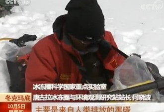 第二次青藏高原科考:冰川加速退缩 30年薄了8米