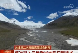 第二次青藏高原科考:冰川加速退缩 30年薄了8米