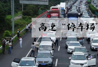 长假高速免费是最愚蠢的政策?经济学家这么说