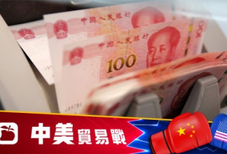 美国没将中国列为汇率操纵国，不容人民币弱势
