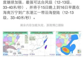 中央气象台发布台风黄色预警“涉黄”微博被删?