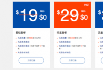 惊！竟然有一款手机套餐可以免费用！