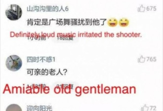 被删微信贴：中国网民对美枪击案的留言