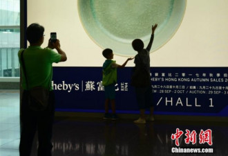 刷新中国瓷器拍卖纪录 北宋釉洗2.9亿港元成交